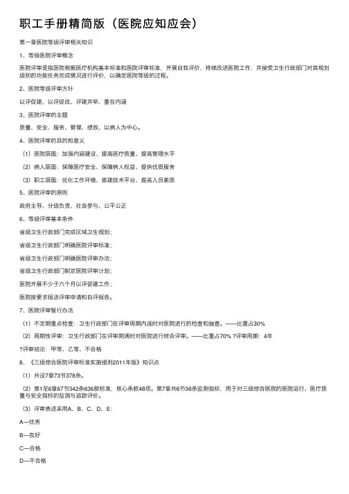 职工手册精简版（医院应知应会）