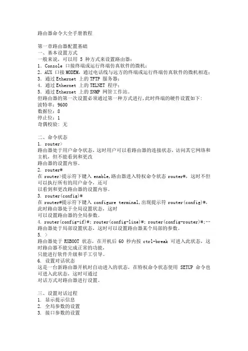 路由器命令大全手册教程