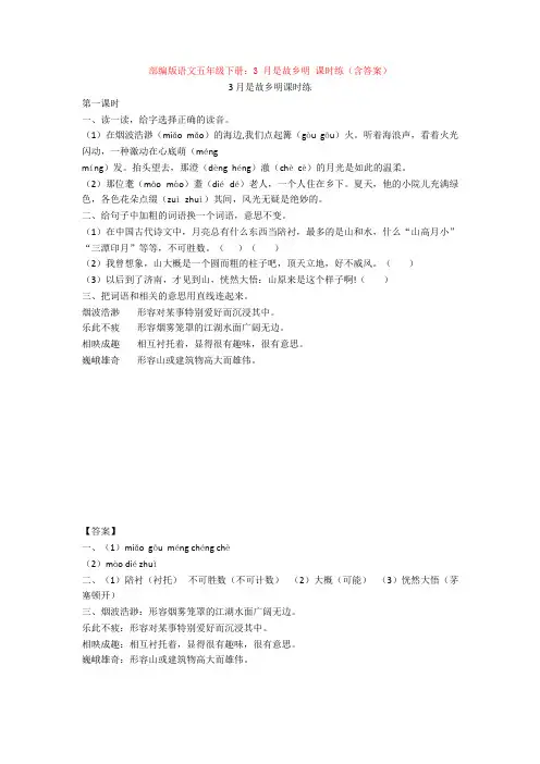 3 月是故乡明 课时练(含答案) 【新教材】