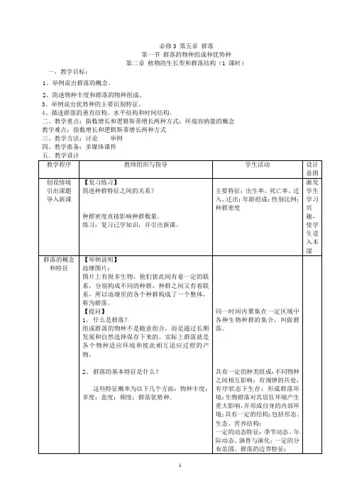 必修3 第五章 群落