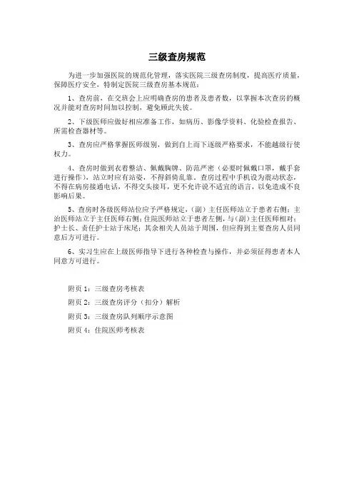 三级查房规范