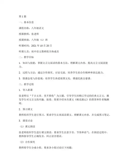 初中语文教研组听课记录(3篇)