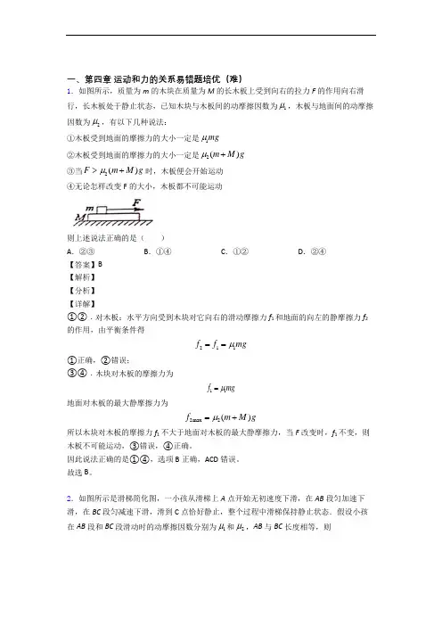 重庆重庆市巴蜀中学校运动和力的关系专题练习(解析版)