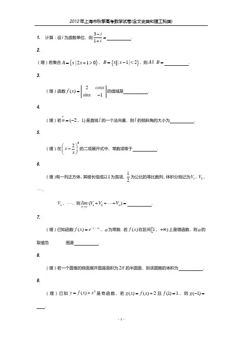 2012上海市高考数学试卷及参考答案