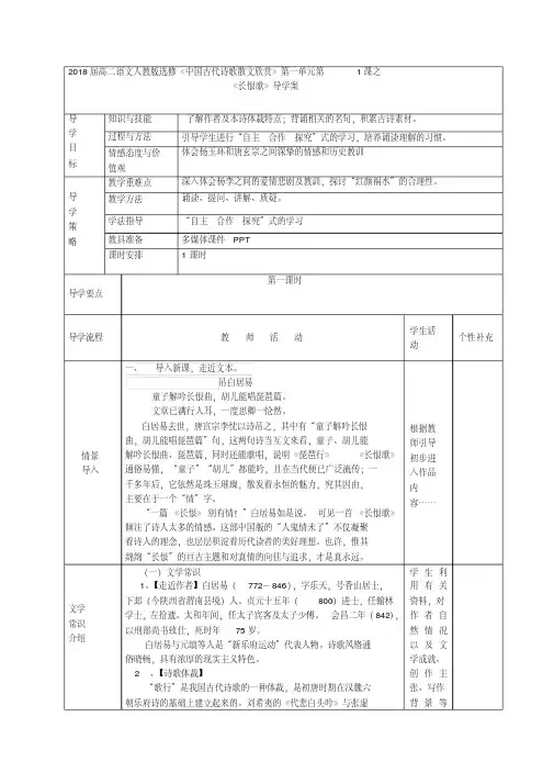 1---《长恨歌》导学案全面版