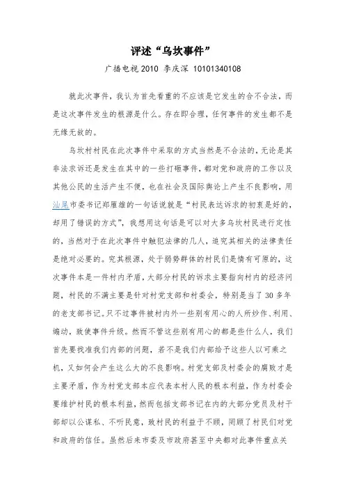 乌坎事件的评述