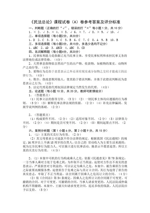民法总论A卷答案