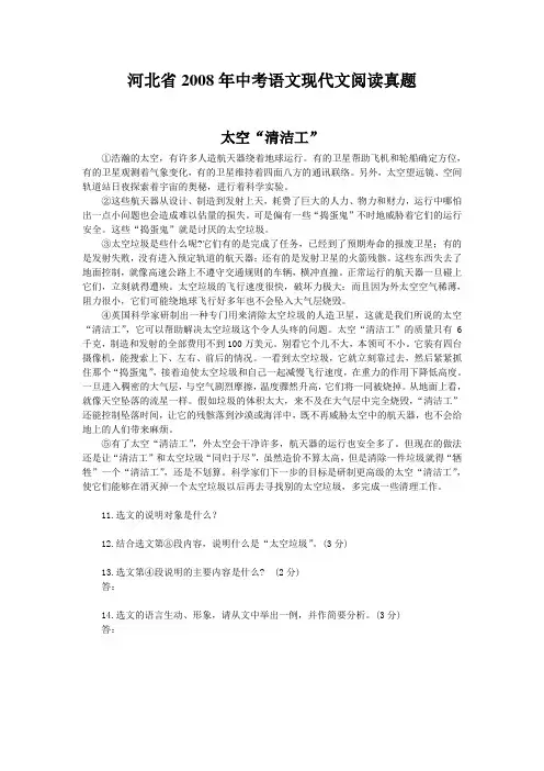 河北省2008年中考语文现代文阅读真题