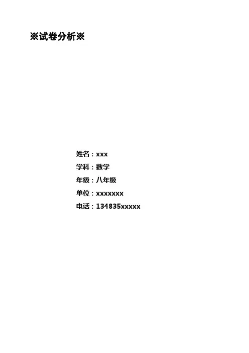 八年级数学期末考试试卷分析