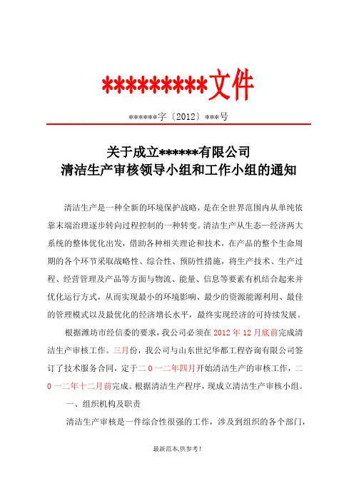 清洁生产通知红头文件参考(最新)