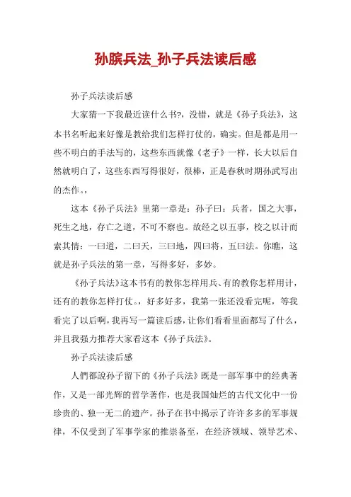 孙膑兵法_孙子兵法读后感