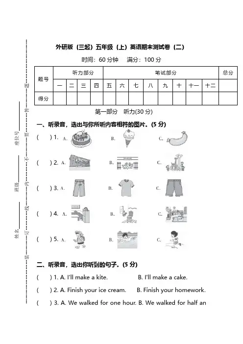 五年级上册英语期末试题 期末测试卷(二) 外研版(三起)(PDF版,含答案)