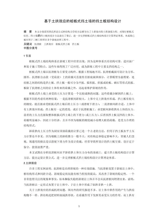 桩板式挡土墙的挡土板结构设计