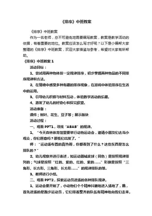 《排序》中班教案