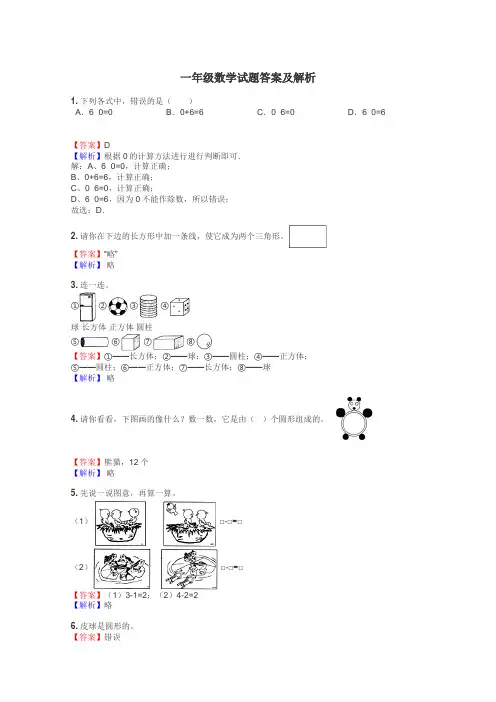 一年级数学试题大全
