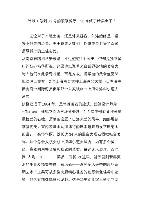 外滩1号到33号的顶级餐厅56家终于给集全了!