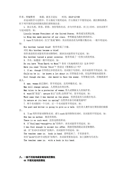 不用冠词的情况