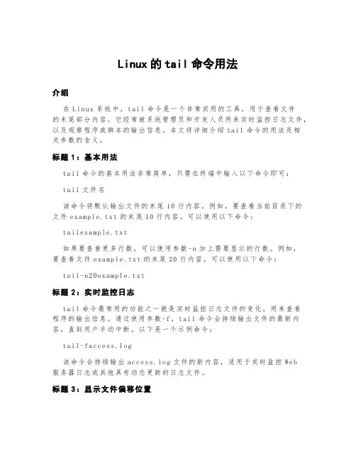linux的tail命令用法