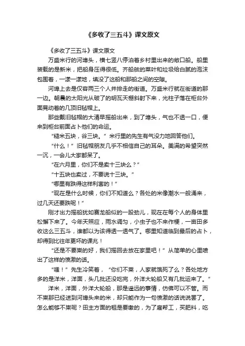 《多收了三五斗》课文原文