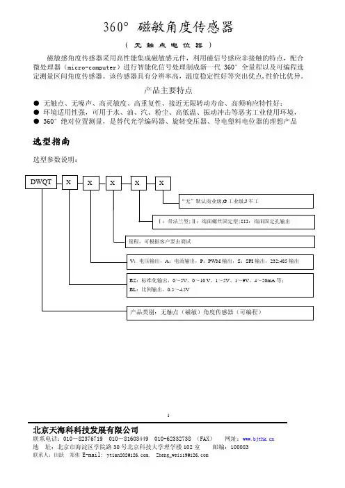 360度角度传感器说明书