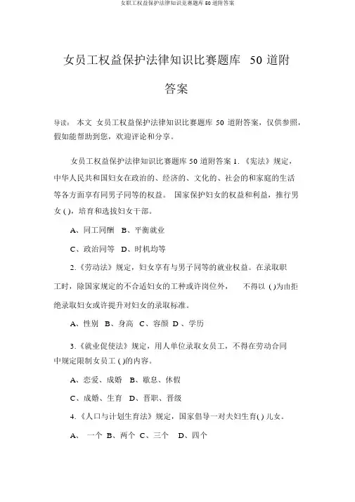 女职工权益保护法律知识竞赛题库50道附答案