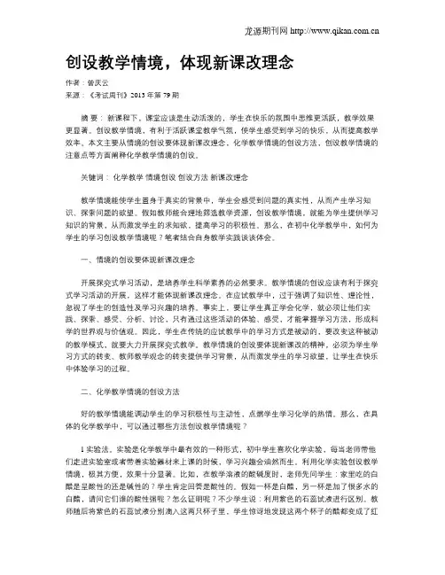 创设教学情境,体现新课改理念