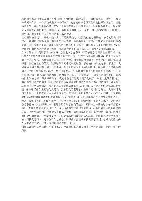 同理心的力量