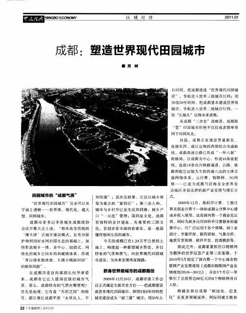 成都：塑造世界现代田园城市