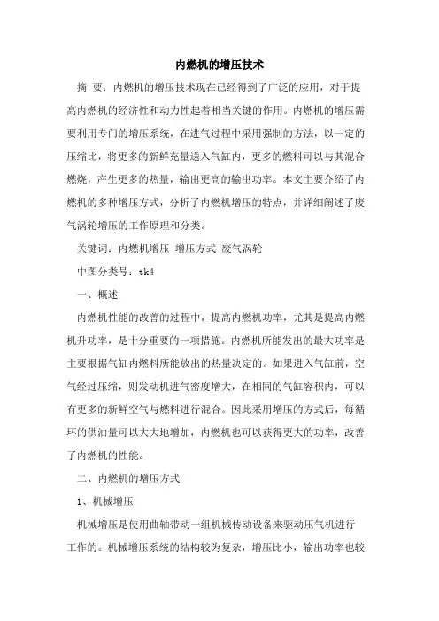 内燃机的增压技术
