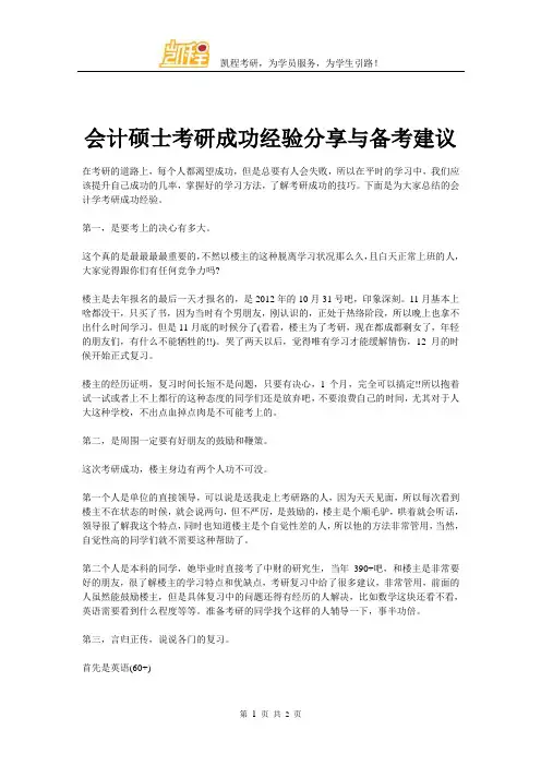 会计硕士考研成功经验分享与备考建议