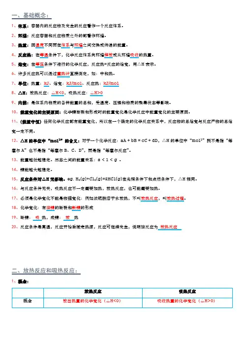 第一章化学反应的热效应知识点讲解及练习-2021-2022学年高中化学人教版选择性必修1
