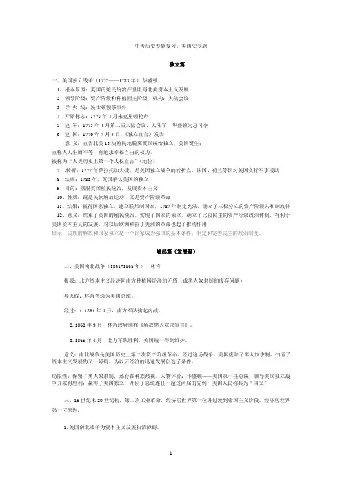 美国史中考历史专题复习