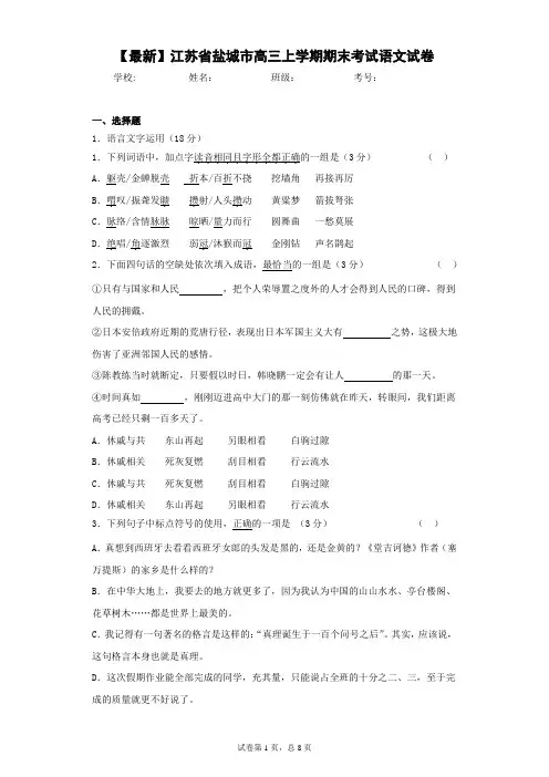 2021届江苏省盐城市高三上学期期末考试语文试卷(答案详解)