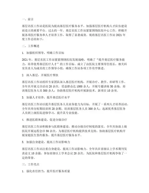 基层名医工作站年度总结