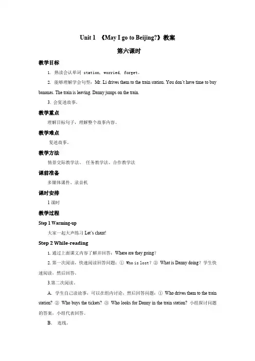 英语冀教版(一起点)五年级上册 Lesson 6 Danny Is Lost!教案