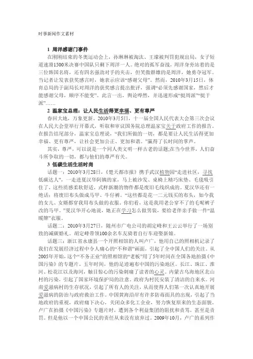 时事新闻作文素材