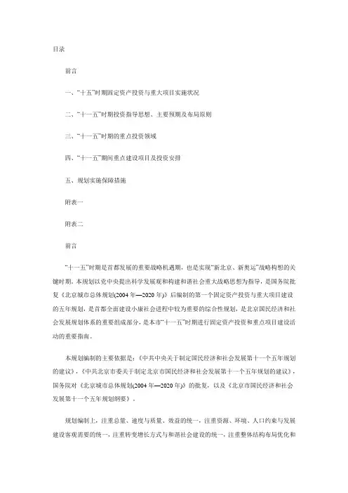 北京十一五重大建设项目规划