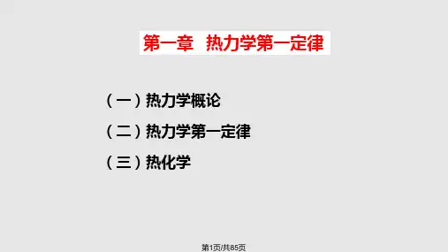 物理化学简明教程件PPT课件