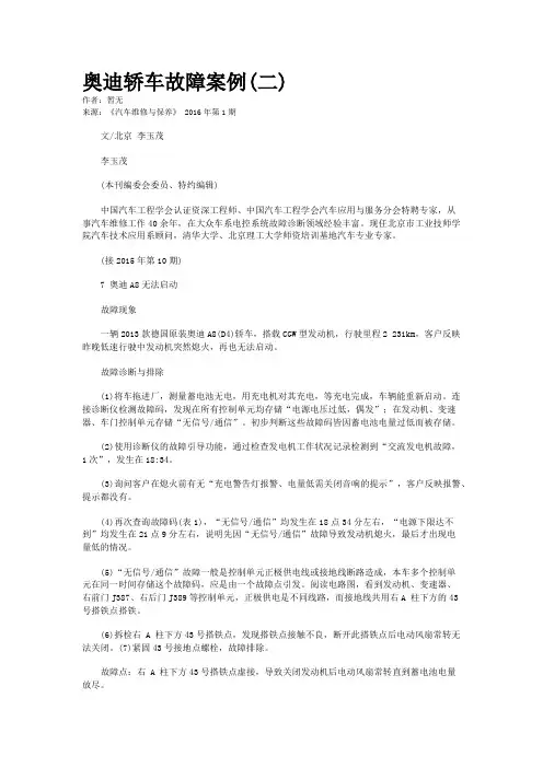 奥迪轿车故障案例(二)