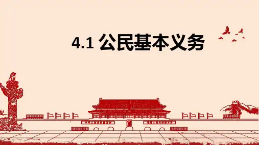 公民基本义务 课件===部编版道德与法治八年级下册 (1)