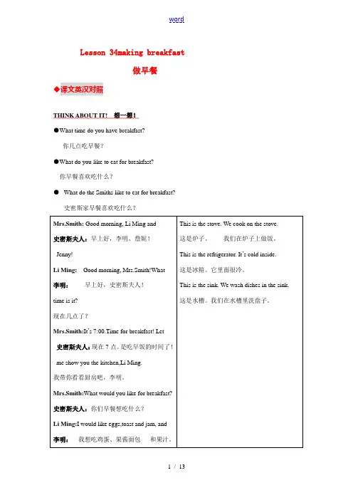 七年级英语下册Lesson34教材内容详解冀教版
