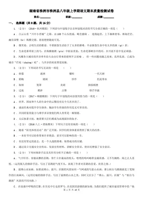 湖南省株洲市株洲县八年级上学期语文期末质量检测试卷