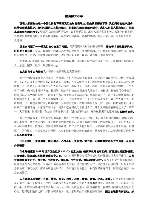 员工心态培训讲稿