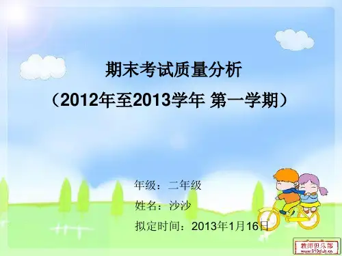2019三年级语文期中考卷质量分析.ppt