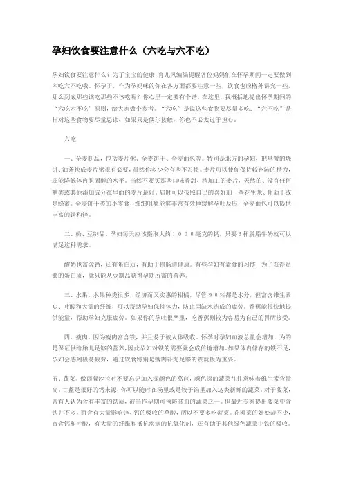 孕妇饮食注意