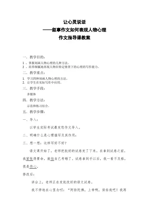 人教版初一语文下册让心灵说话-写作指导课