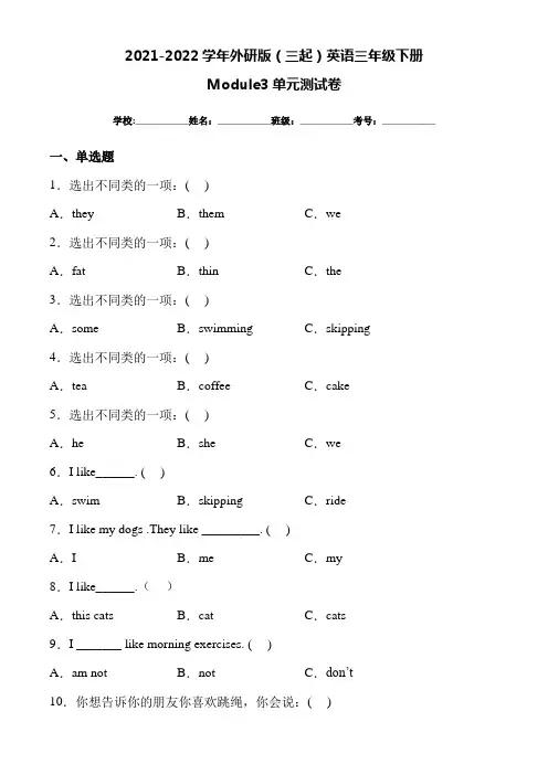 2021-2022学年外研版(三起)英语三年级下册Module3单元测试卷(附答案)