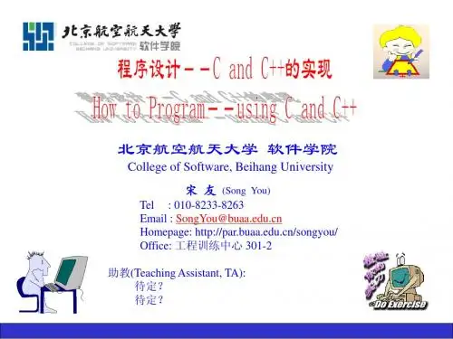 北航C++官方课件
