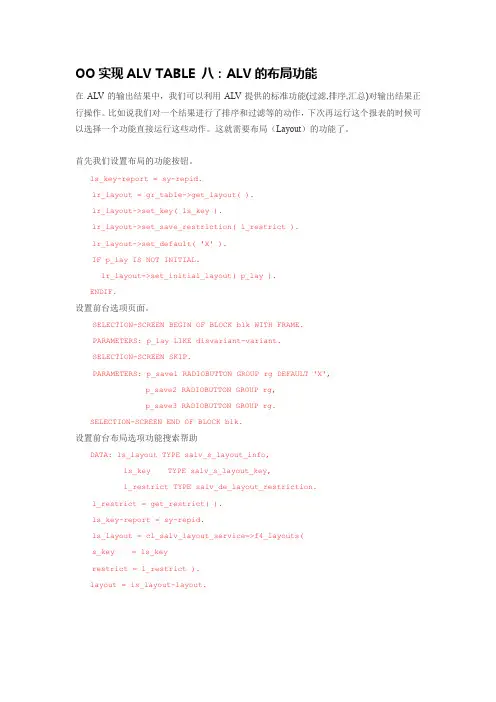 OO实现ALV TABLE 八：ALV的布局功能
