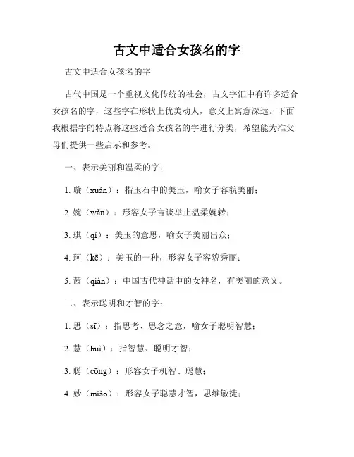 古文中适合女孩名的字